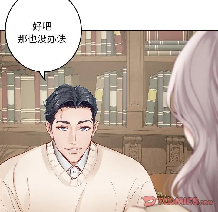 极乐之神 第45話 第75页