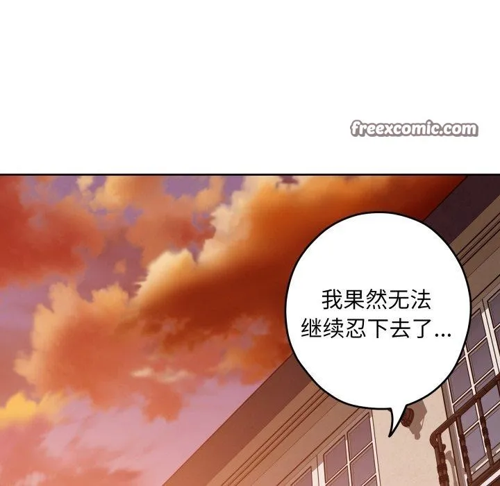 极乐之神 第45話 第224页