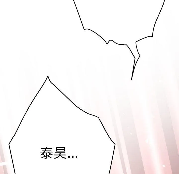 极乐之神 第45話 第47页
