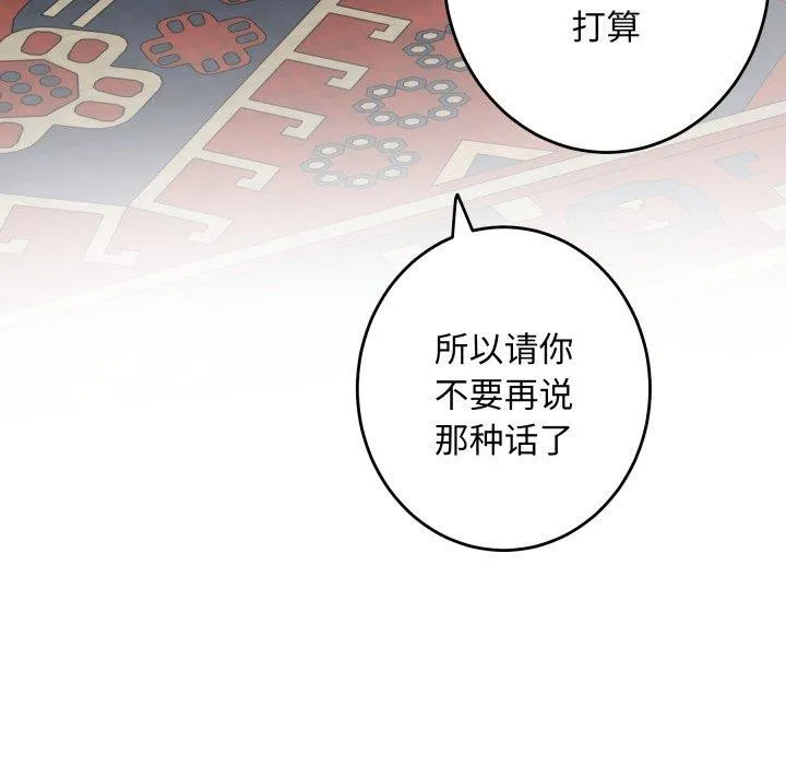 极乐之神 第45話 第171页