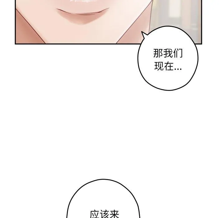 极乐之神 第45話 第19页