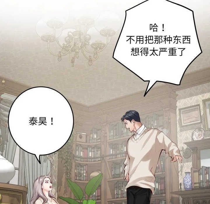 极乐之神 第45話 第128页