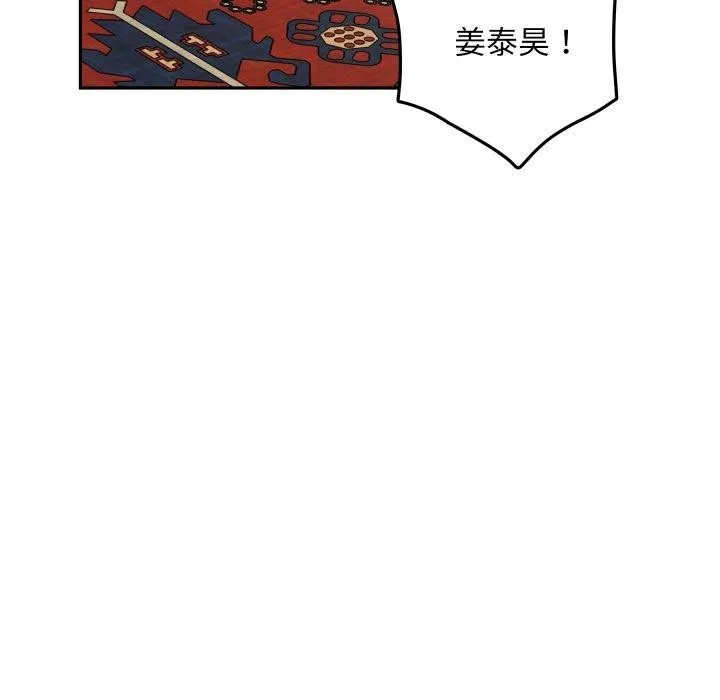 极乐之神 第45話 第79页