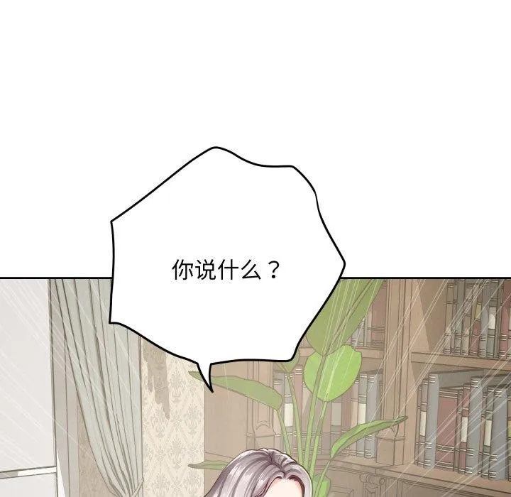 极乐之神 第45話 第137页