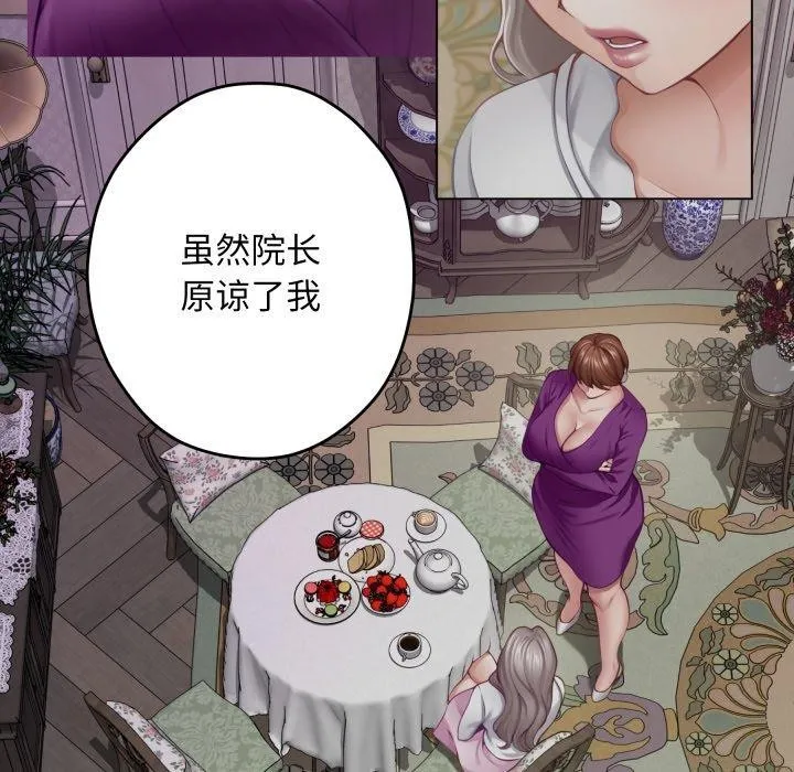 极乐之神 第45話 第111页