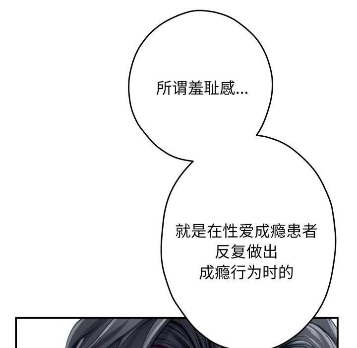 极乐之神 第45話 第179页