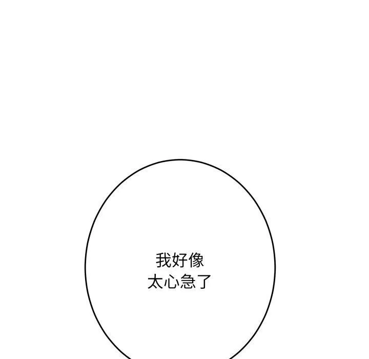 极乐之神 第45話 第211页