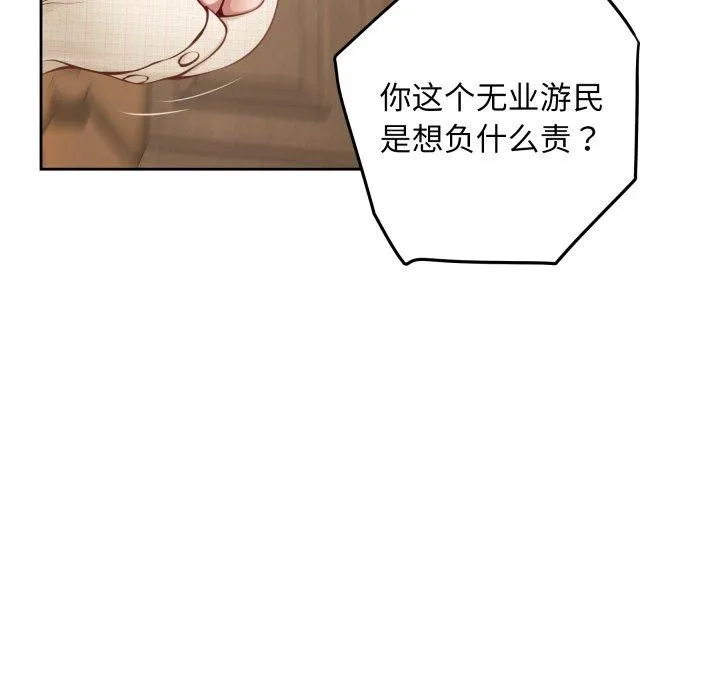 极乐之神 第45話 第147页