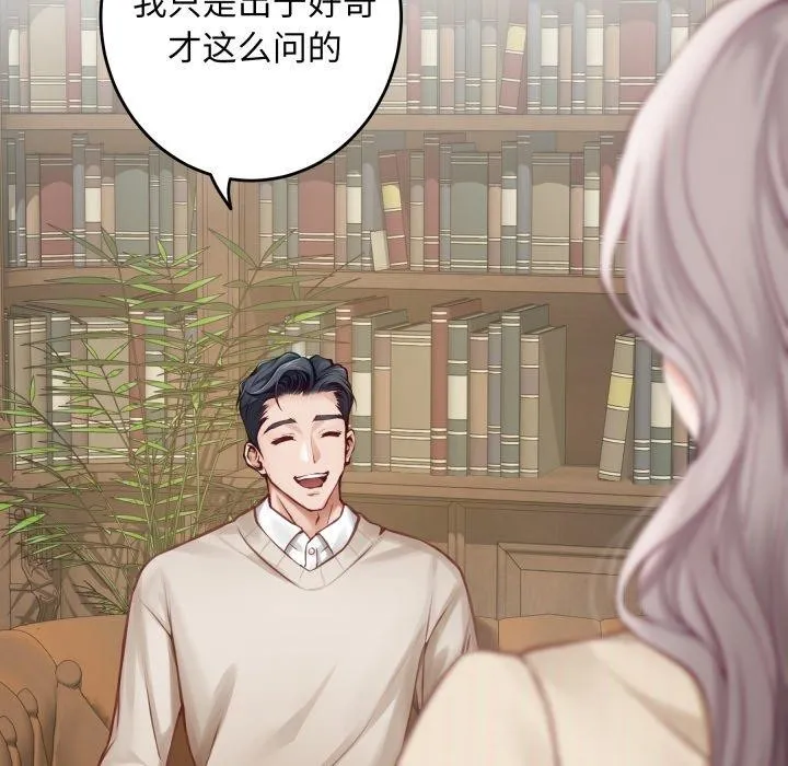 极乐之神 第45話 第16页