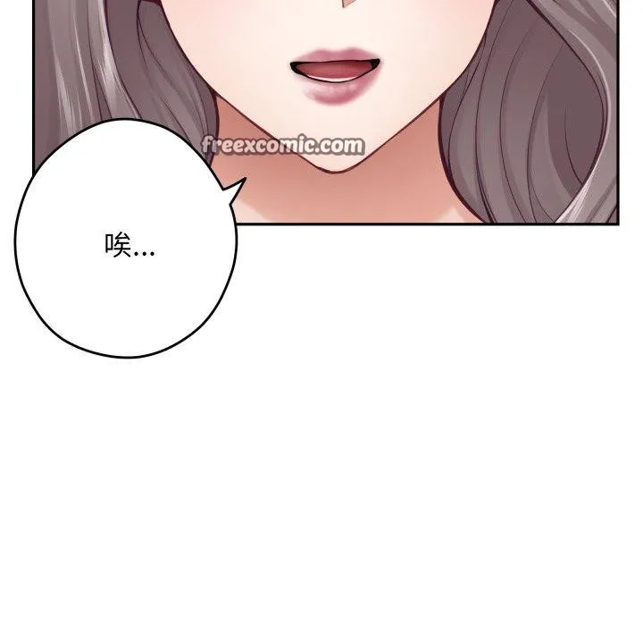 极乐之神 第45話 第14页