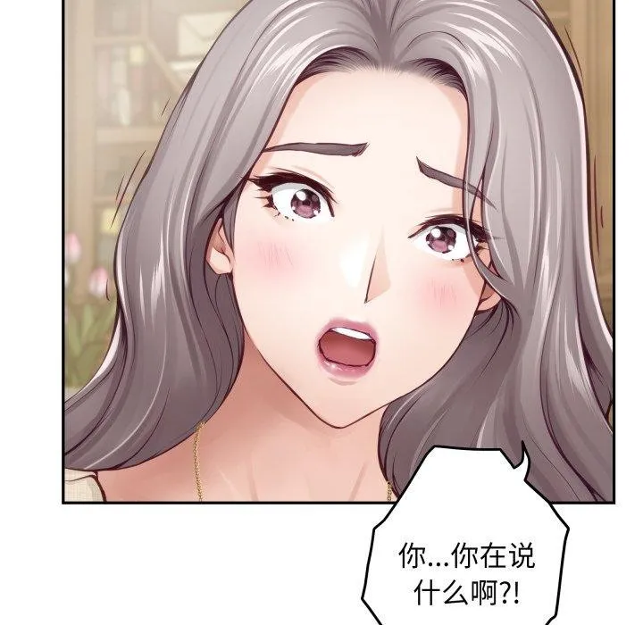 极乐之神 第45話 第73页