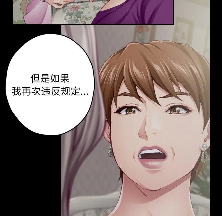 极乐之神 第45話 第113页