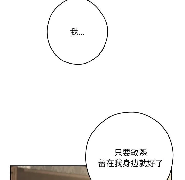 极乐之神 第45話 第191页