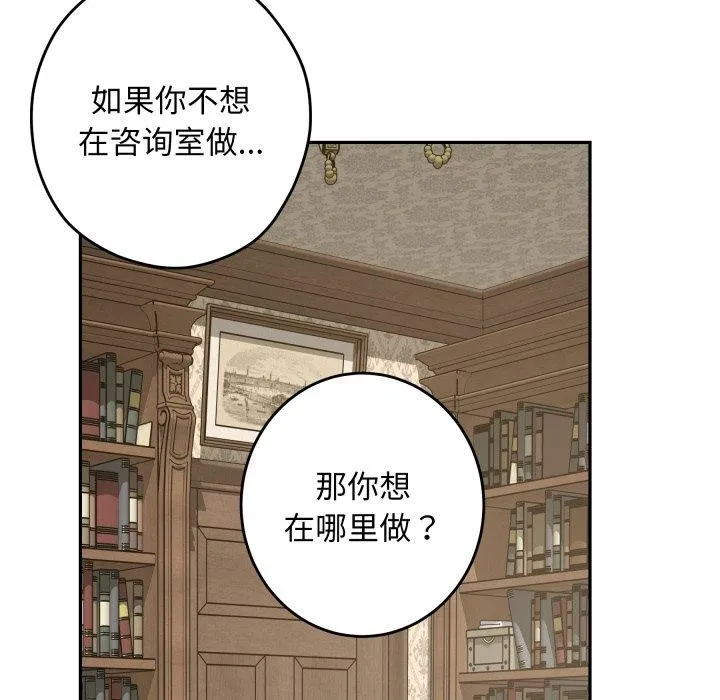 极乐之神 第45話 第77页