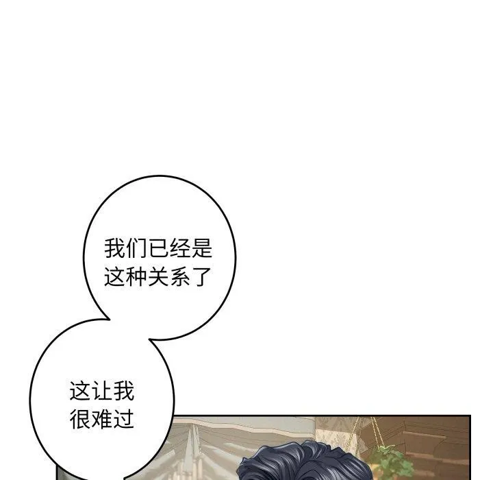极乐之神 第45話 第96页