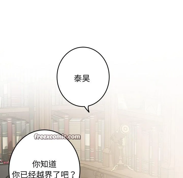 极乐之神 第45話 第168页