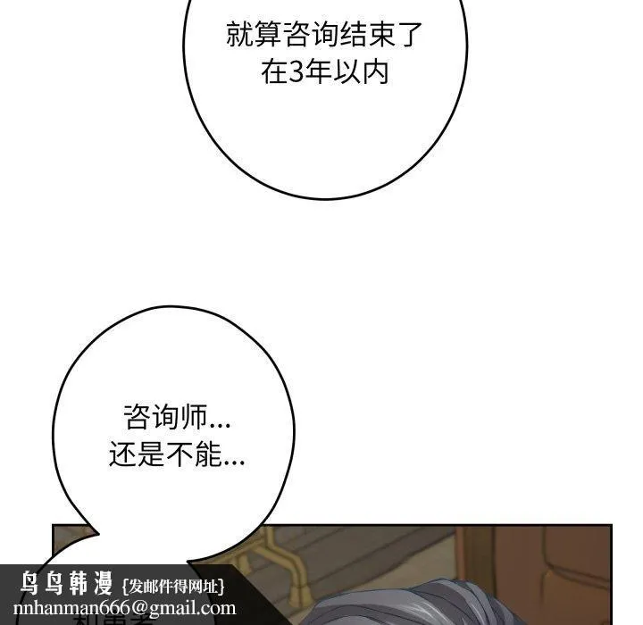 极乐之神 第45話 第122页