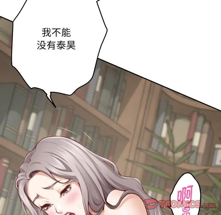 极乐之神 第45話 第35页