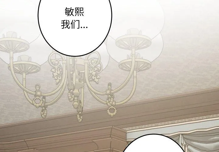 极乐之神 第45話 第3页