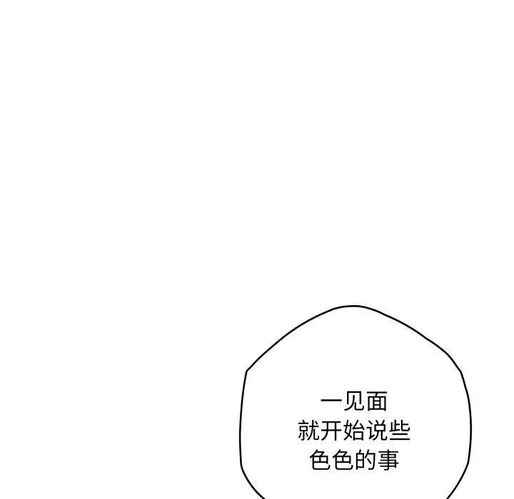 极乐之神 第45話 第66页