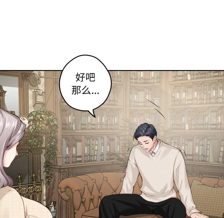 极乐之神 第45話 第131页