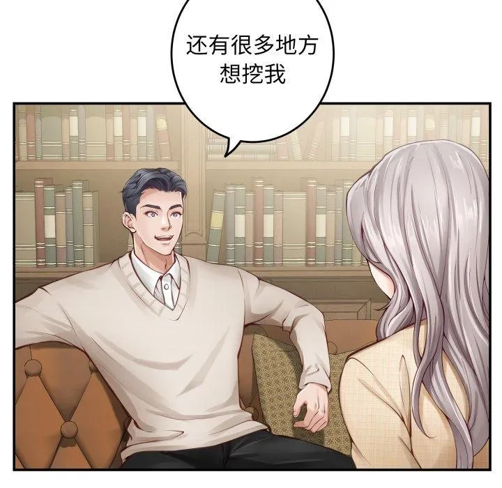 极乐之神 第45話 第162页