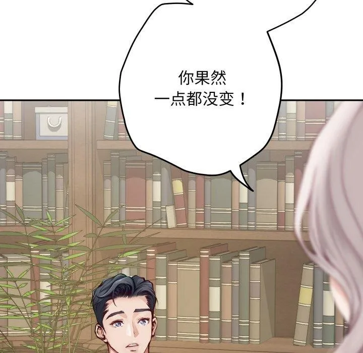 极乐之神 第45話 第67页