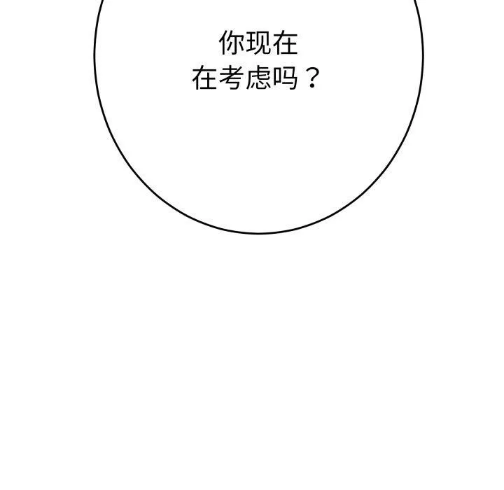 极乐之神 第45話 第57页