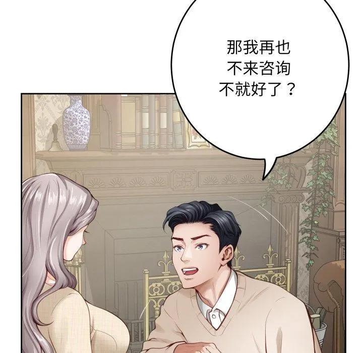 极乐之神 第45話 第118页