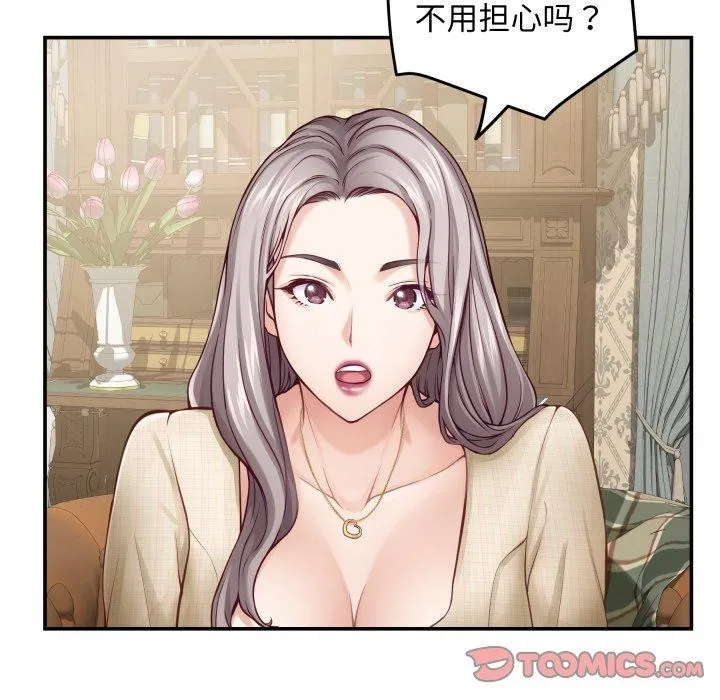 极乐之神 第45話 第165页