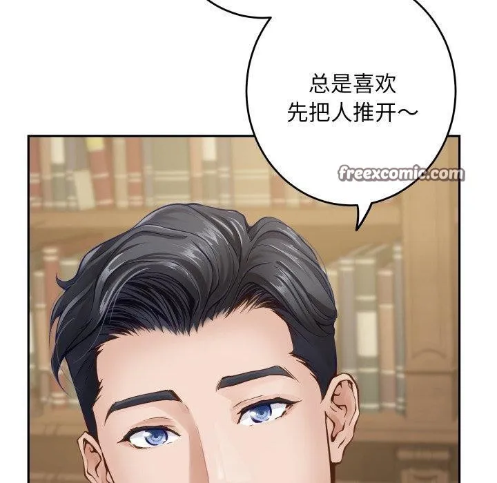 极乐之神 第45話 第70页