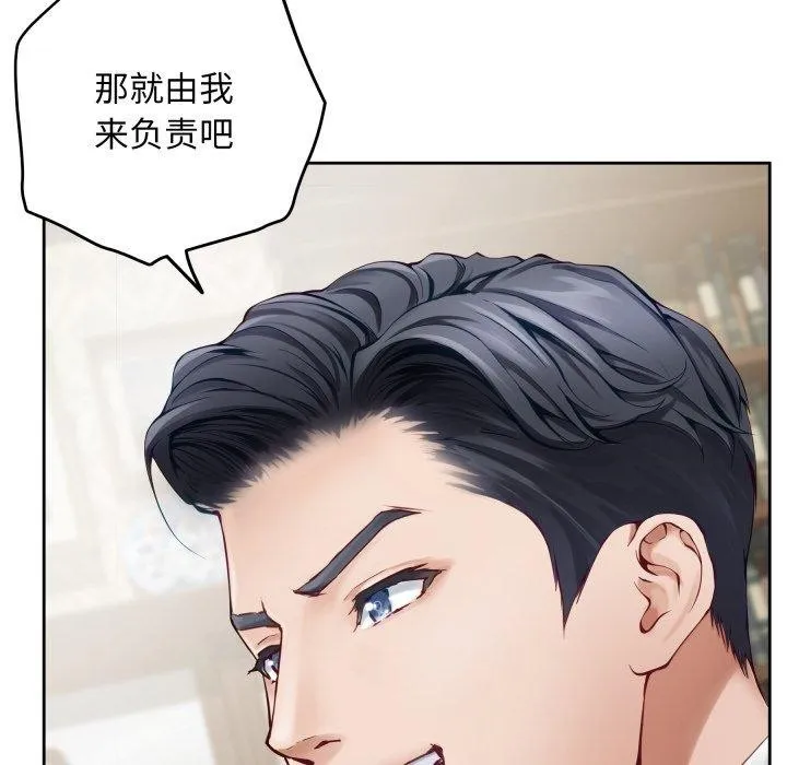 极乐之神 第45話 第143页