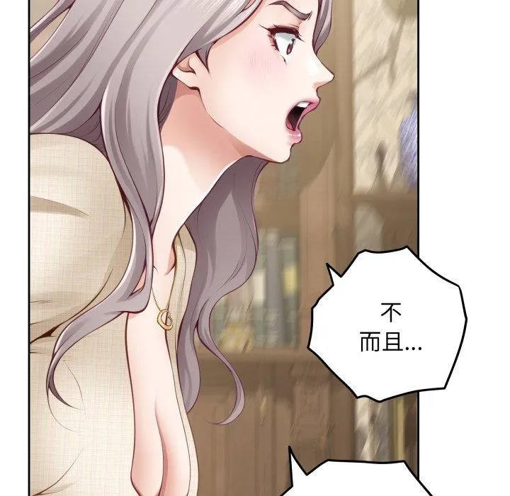极乐之神 第45話 第146页