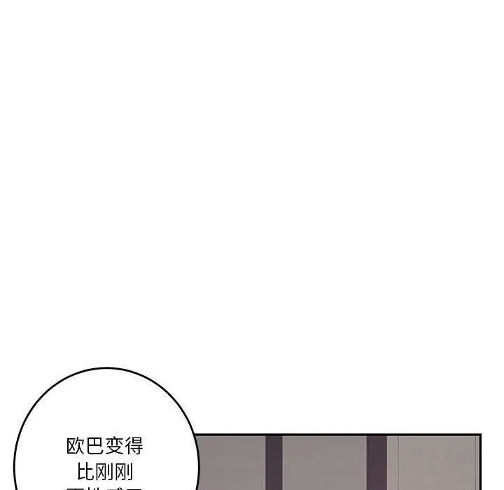 极乐之神 第19話 第22页