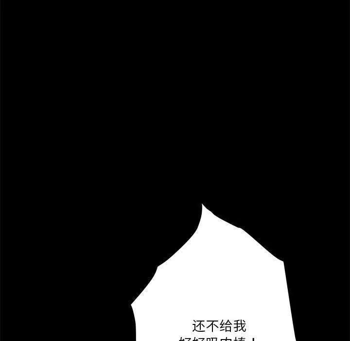 极乐之神 第19話 第74页