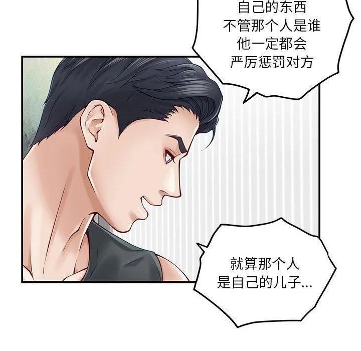 极乐之神 第19話 第134页