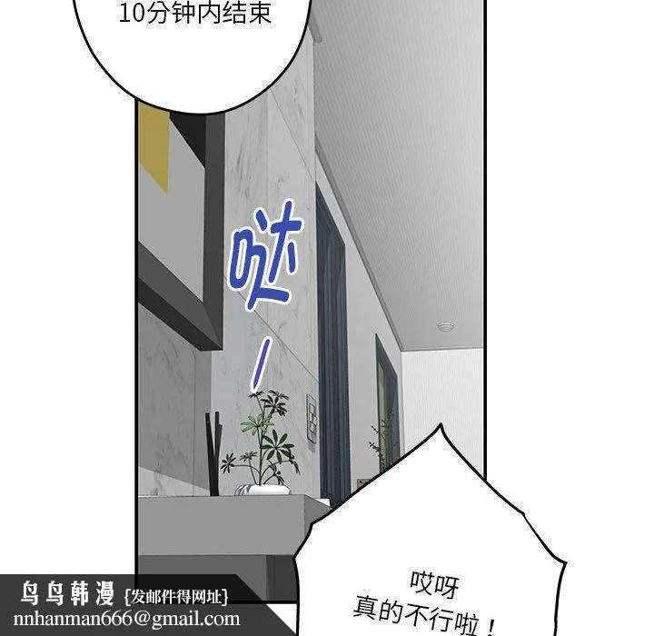 极乐之神 第19話 第107页