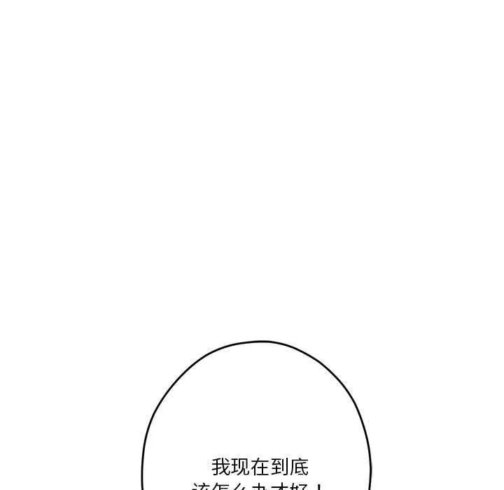 极乐之神 第19話 第205页