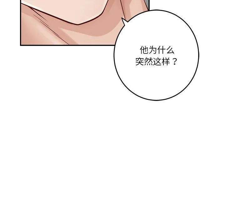 极乐之神 第19話 第119页
