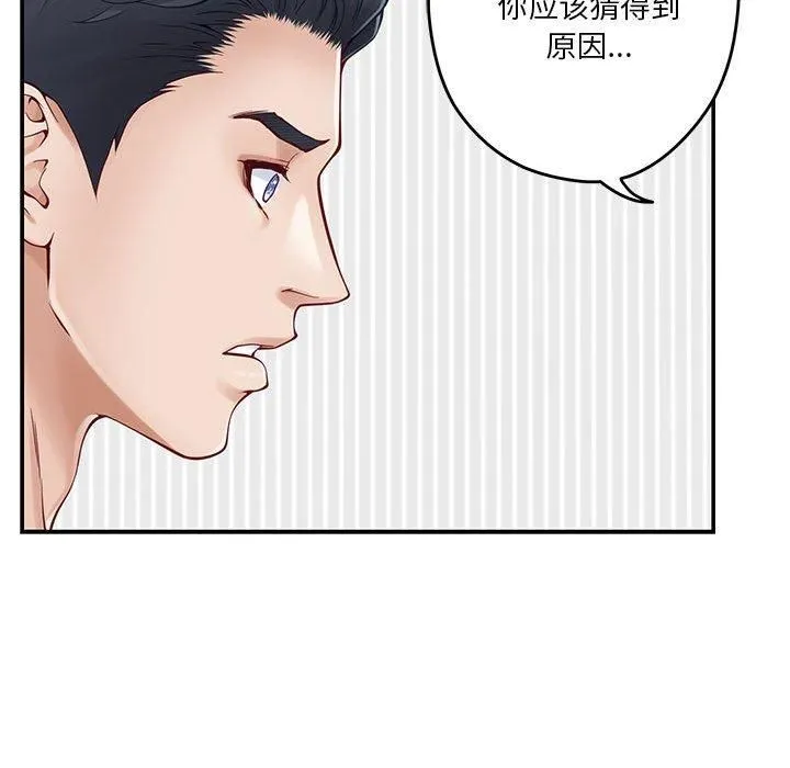 极乐之神 第19話 第122页