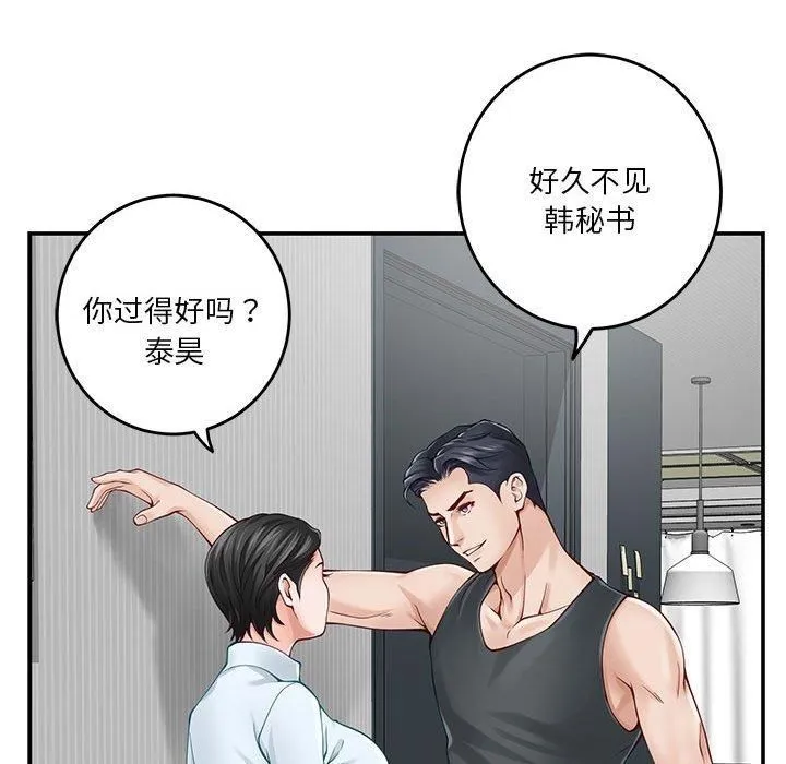 极乐之神 第19話 第94页