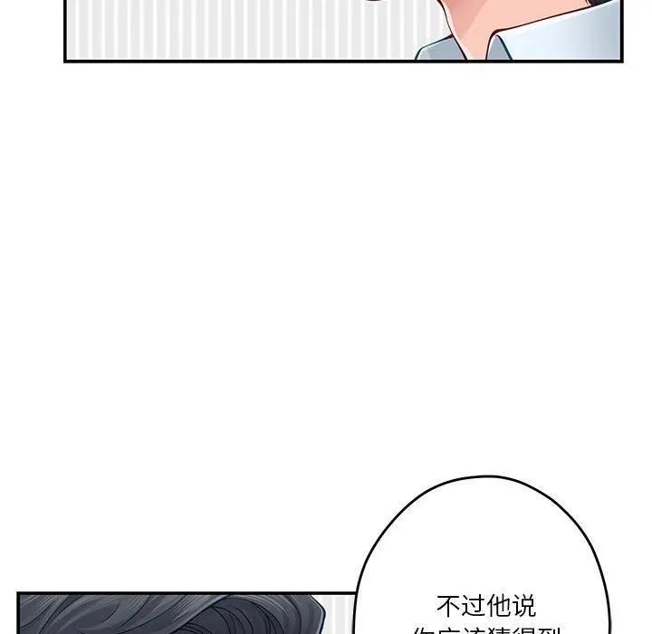 极乐之神 第19話 第121页