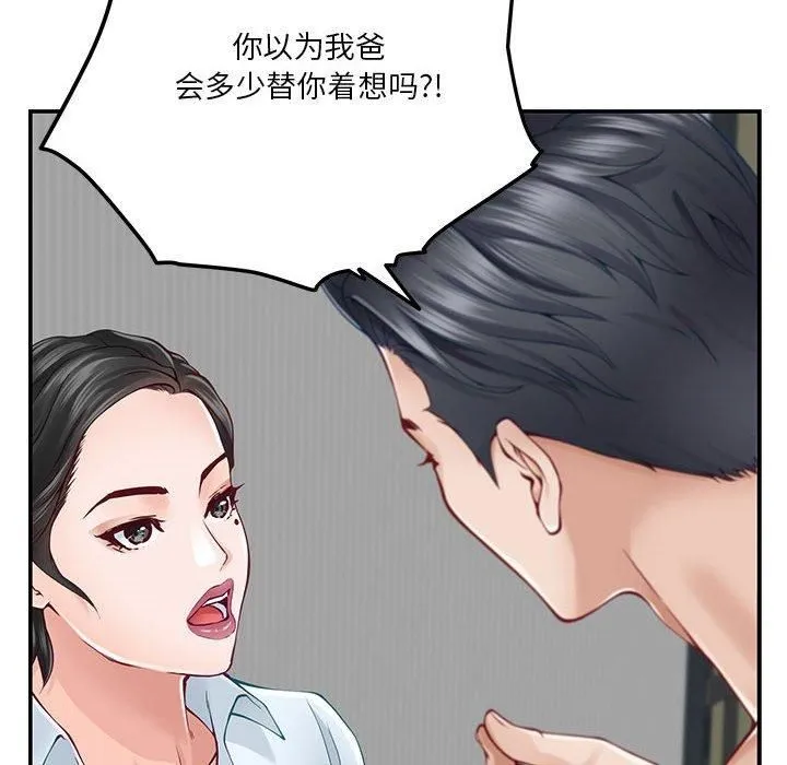 极乐之神 第19話 第151页