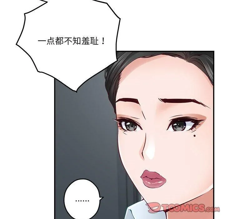 极乐之神 第19話 第136页