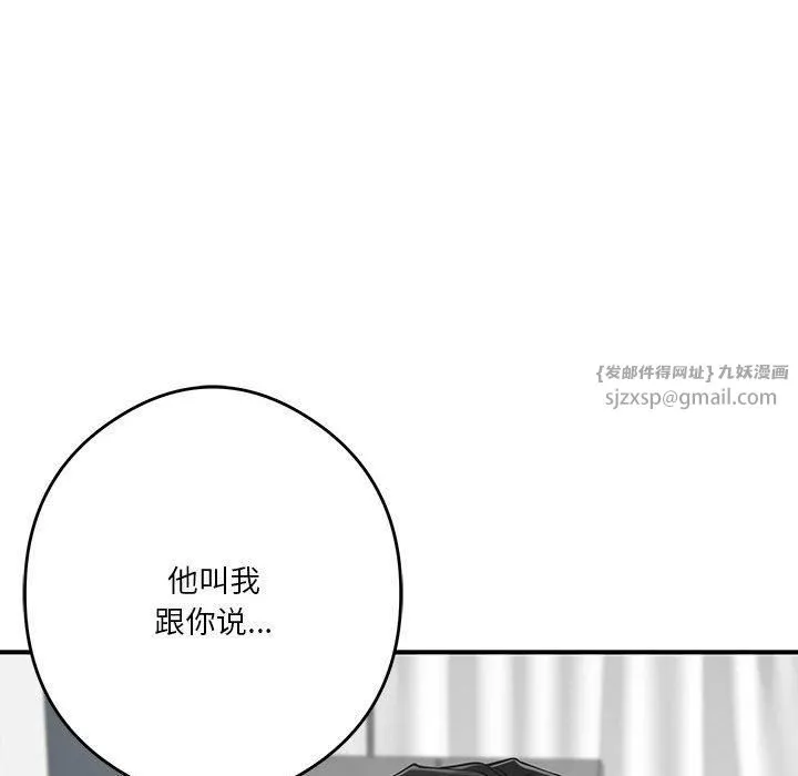 极乐之神 第19話 第123页