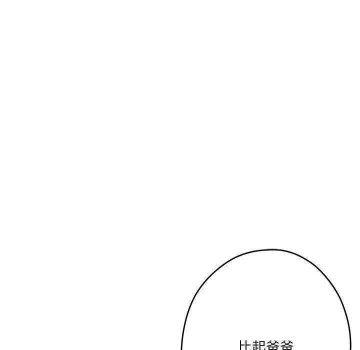 极乐之神 第19話 第164页