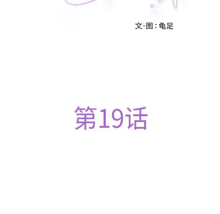极乐之神 第19話 第43页
