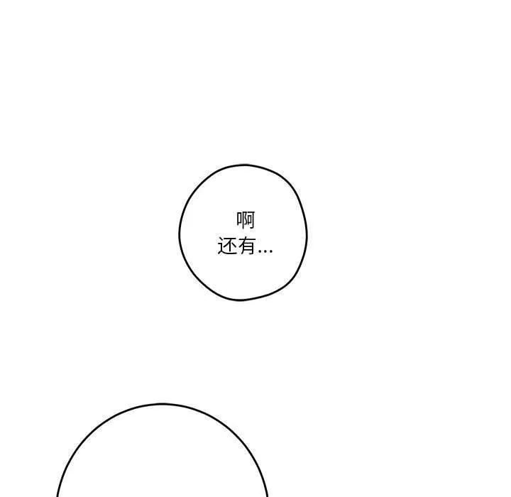 极乐之神 第19話 第174页