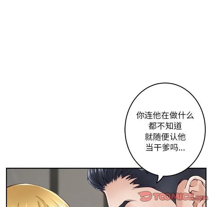 极乐之神 第19話 第16页