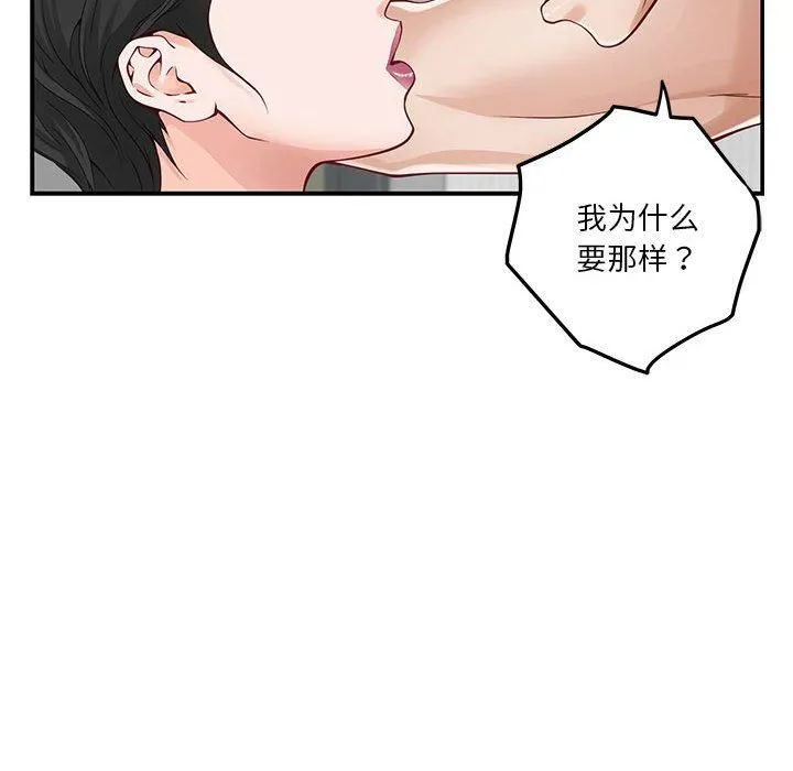 极乐之神 第19話 第157页